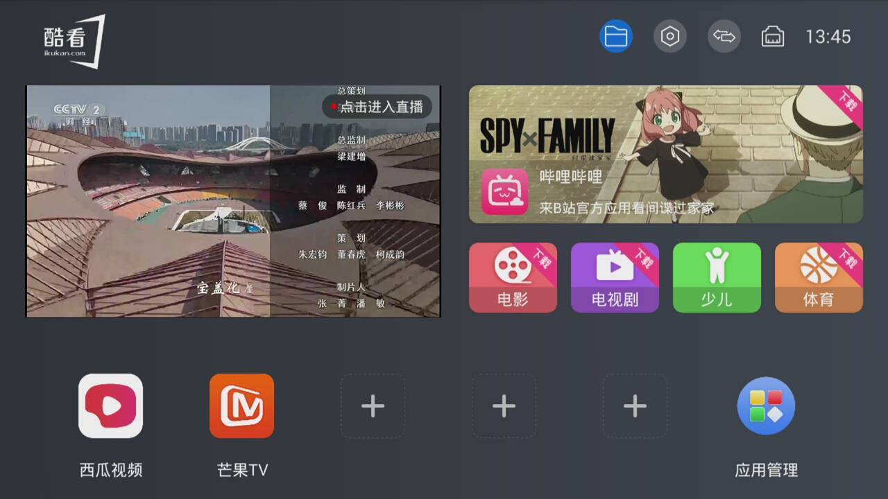 0：极简电视桌面开元酷看桌面V2