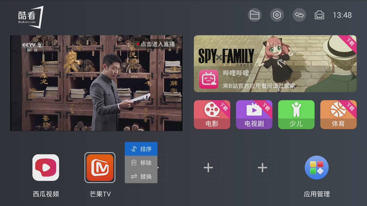 0：极简电视桌面开元酷看桌面V2(图3)